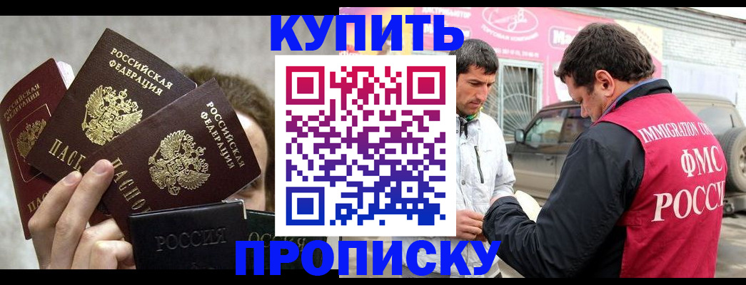 временная прописка в Жукове