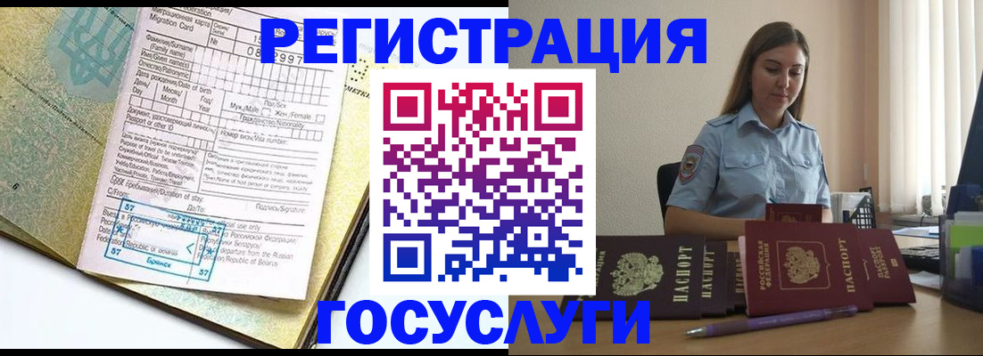 временная регистрация 2025 в Жукове