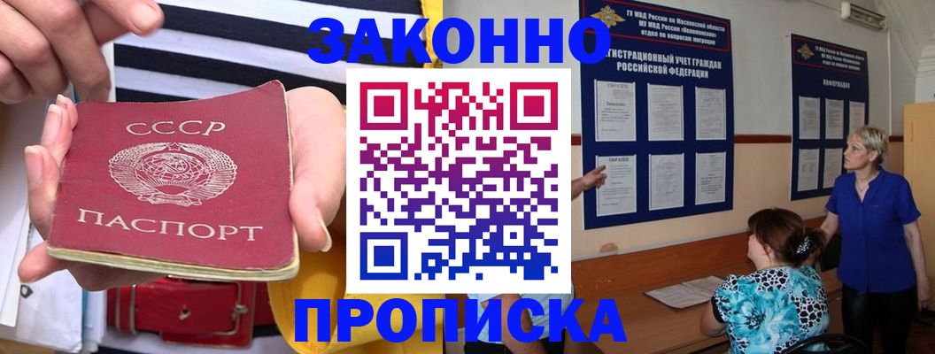временная регистрация в Жукове
