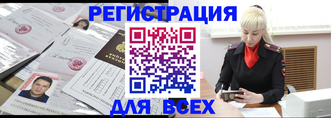 прописка штамп в Жукове