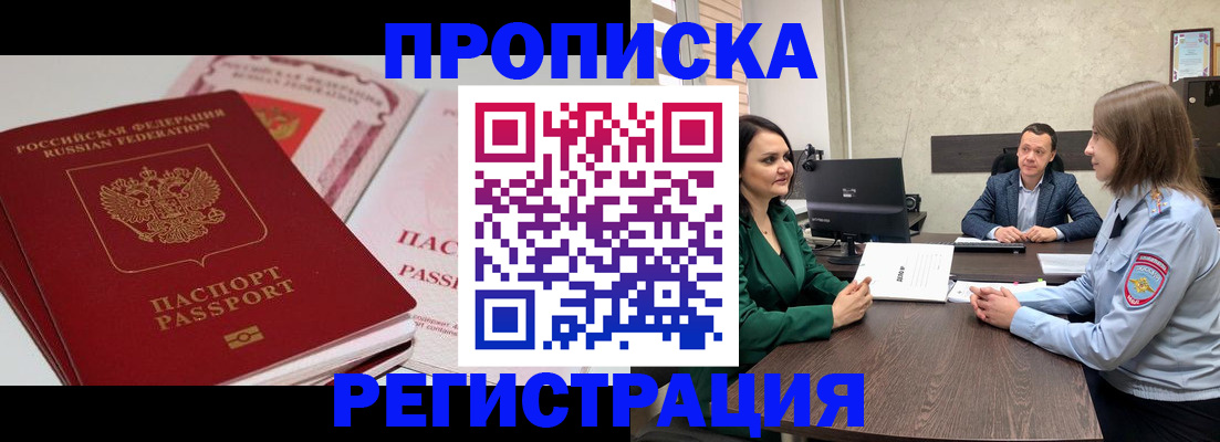 прописка паспорт в Жукове