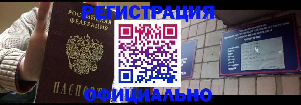 прописка гарантия в Жукове