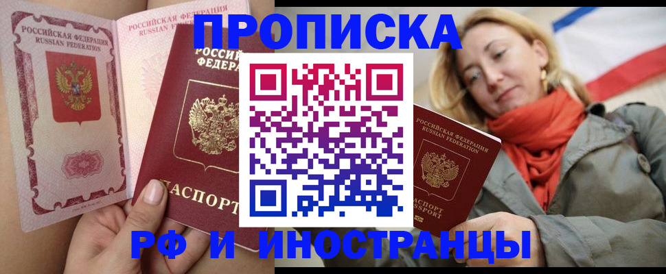 прописка регистрация в Жукове