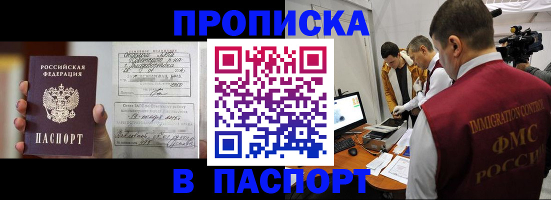 прописка паспорт в Жукове