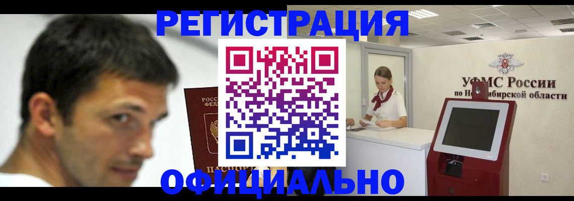 прописка для военкомата в Жукове