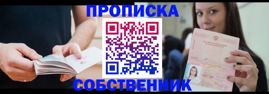 купить прописку в Жукове