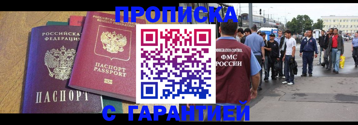 временная регистрация в квартире в Жукове