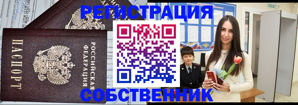 прописка в квартире в Жукове